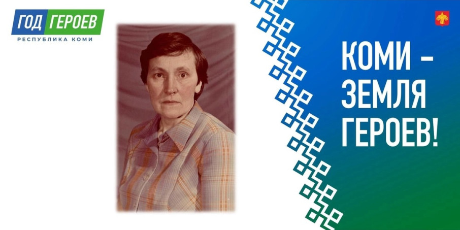 #ГодГероевКоми2025 #ГодГероевКоми2025.